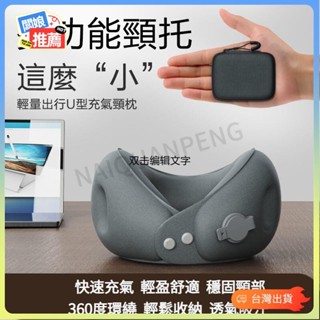 💥臺灣出貨💥充氣u型枕 充氣枕頭 充氣頸枕 充氣枕 可擕式護頸枕 脖子靠枕 枕頭 頸枕 飛機枕 旅行枕 頭枕 u型枕
