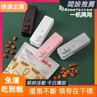 【臺灣出貨】封口機 迷你 密封機 塑封機 手持 用品 家用 零食 保鮮 廚房 食品包裝 瞬熱式封口機 食材封口機