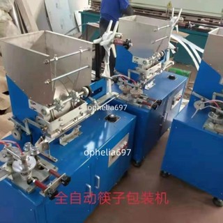 【可開統編】筷子包裝機全自動8寸9寸消毒筷子打包機 一次性竹筷封口機新款不含運