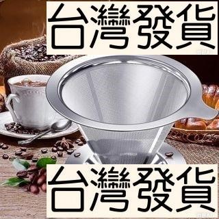 【臺出】316不銹鋼咖啡過濾器 手沖咖啡壺配件 不銹鋼濾網 滴漏式便攜卡誒過濾器 免濾紙 800目超細加密咖啡漏斗