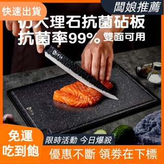 【臺灣出貨】砧板 抗菌砧板 大理石紋抗菌強化砧板 切菜板 菜板 切菜砧板 環保砧板 廚房用品
