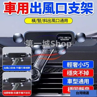 益達🌈⚡ 手機支架 手機支撐架 手機架 導航支架 車用多功能支架 汽車手機架 汽車導航架 GPS支架 不擋出風口手機架