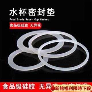 【限時下殺】保溫杯杯蓋子食品級防水密封圈玻璃杯防漏墊圈矽膠圈皮墊內墊圈 保溫杯杯蓋子 食品級防水密封圈