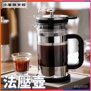 可開發票 Bincoo咖啡法壓壺咖啡壺法式手衝咖啡玻璃杯衝茶打奶家用過濾器具法式濾壓壺 濾網咖啡壺 濾壓壺 玻璃咖啡壺