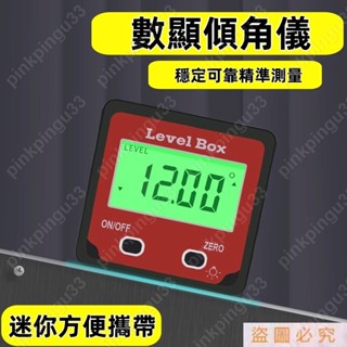 ✨🎉下殺數顯傾液晶屏角盒傾角儀 電子角度儀 高精度迷你小巧數顯測量水平儀計量器具 帶磁性背光防水數位量角器量角工具pi