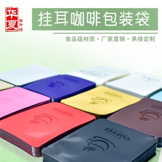 💥挑戰最低💥 掛耳咖啡袋通用三邊封袋鋁箔濾紙袋手衝咖啡粉過濾袋外包裝袋