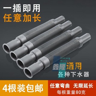 【鑫隆五金】洗手盆下水管排水管廚房衛生間地漏防臭防腐萬能伸縮塑膠加長軟管熱銷