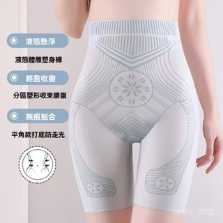 高腰塑身褲 冰感褲 裸感無痕收腹內褲 束腰提臀褲 夏季薄款塑形美體褲 塑形褲 裸感收腹褲 透氣收腹褲 美體褲