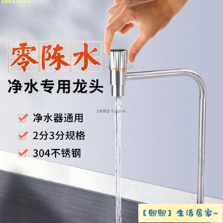 【零陳水頂開款】304不鏽鋼淨水器水龍頭 2分/3分通用PE水管配件 家用商用兩用TIJ