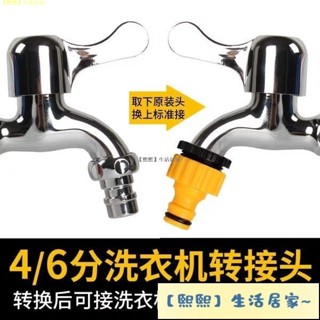 洗車水槍快速接頭 4分6分水管軟管 快接頭通水 接奶嘴轉接頭 洗衣機接TIJ