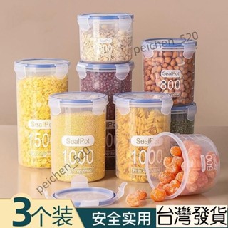 臺灣熱賣🔥【30天熱銷2407件】密封罐塑膠食品罐儲存儲物罐收納罐五穀雜糧廚房零食冰箱收納盒 ZKL2