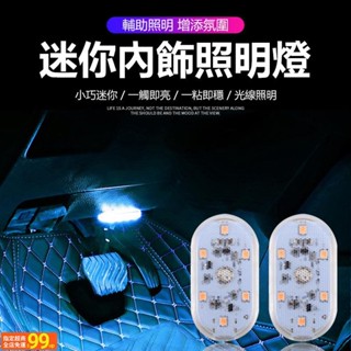 UUS 汽車氣氛燈 七彩觸控氛圍燈 汽車氛圍燈 觸控感應 裝飾燈 LED燈 床頭燈 閱讀燈 汽車改裝 感應燈【黃小鴨生活