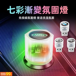 UUS 汽車氣氛燈 七彩小夜燈 車用氣氛燈 USB燈 拇指燈 車內LED車載呼吸燈 免接線 房間氣氛燈