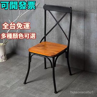 【免運/最低特價秒殺🔥】工業風椅子 鐵藝實木餐椅 復古酒吧陽臺休閑椅 餐廳家用單人咖啡廳椅