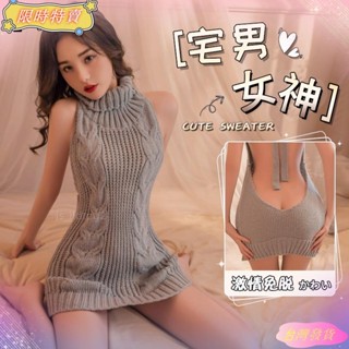 【臺灣出貨】✨77S+✨情趣內衣情趣角色服 性感宅男女神高領露揹包臀毛衣短裙睡衣連身裙套裝 角色扮演制服誘惑 小胸顯大