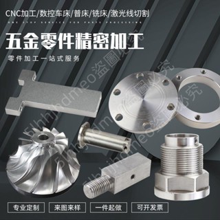 可開發票💤cnc數控車床鋁合金不銹鋼金屬精密加工機械五金零件單件來圖定製
