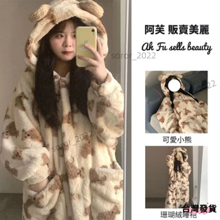 💥【臺灣出貨】650克~絨睡衣冬天法蘭絨睡袍ins冬季新款可愛小熊加厚珊瑚絨睡衣卡通少女家居連帽睡袍