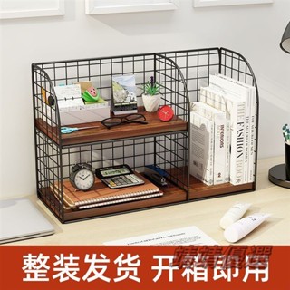 😘桃園出貨😘 免運 桌上收納 收納盒 桌面置物架收納神器多層書架學生書桌桌上辦公室電腦桌架子雙層架