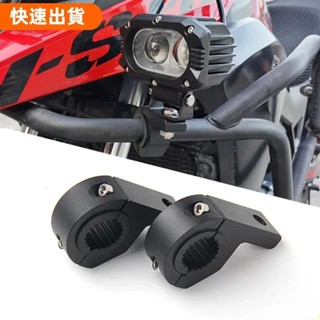 💖免運💕摩托車頭燈燈座支架可調節 19mm-26mm 摩托車頭燈聚光燈安裝支架配件