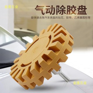 金匯五金氣動除膠盤去膠輪 除膠器橡膠打磨輪 汽車輪胎拋光輪 4寸除膠輪