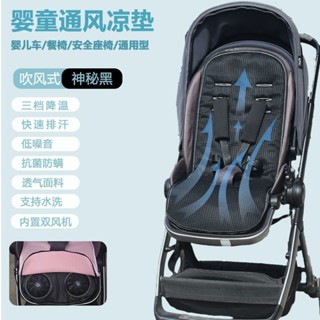 通風坐墊 通風椅墊 冷風坐墊 風扇坐墊 通用嬰兒車通風墊子夏季逸樂途emu推車坐墊寶寶餐椅冰墊吹風涼席