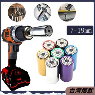 🔥臺灣熱賣🔥通用萬能套筒扳手套裝7-19mm多功能萬能電動套筒工具快速棘輪扳手154