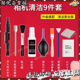 臺灣出貨⭐單反相機清潔套裝尼康微單數碼鏡頭清潔傳感器清理CMOS除塵工具手機螢幕 電腦鍵盤 筆電 平板 清洗劑 清