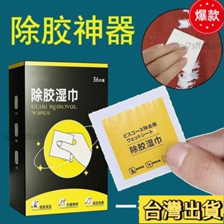 臺灣熱銷 除膠劑 除膠濕巾 神器去膠濕巾除膠家用清除不幹膠清潔粘膠萬能脫膠清潔劑解膠劑 除膠濕紙巾 殘膠去除劑 去除殘膠