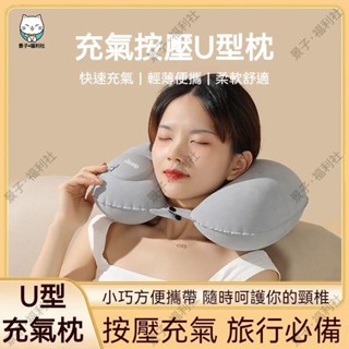 嘉義出貨🎳JEEP按壓充氣護枕 充氣按壓u型枕 飛機頭枕 護頸枕 U型護頸枕 車用護頸枕 多功能頸枕 旅行靠枕