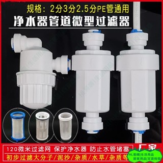 HL2分管道過濾器 園林噴霧裝置淨水器 前置2分快接微型3分直通微型不鏽鋼濾網保護器園林噴霧裝置25