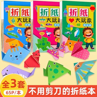 🔥限時特賣🔥折紙手工兒童彩紙益智剪紙3d立體紙飛機大全小學生折紙書diy玩具