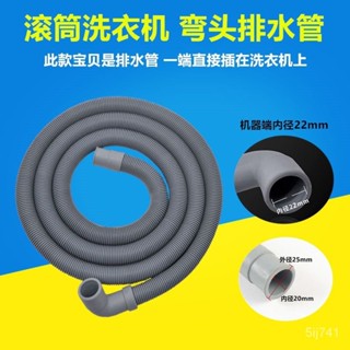 滾筒洗衣機排水管 加長管 適用三星 LG 海爾 西門子 滾筒洗衣機 排水管 出水管 下水管 加長管延長