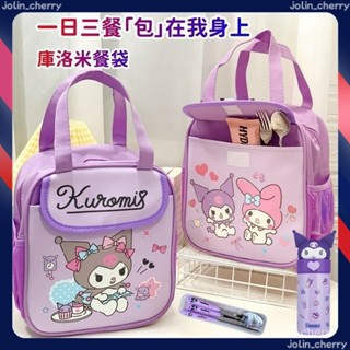 庫洛米餐袋 便當袋國小 大容量手提保溫袋 酷洛米可愛卡通便當盒 學生便攜收納包 國中午餐袋 防水拉鍊保冷野餐