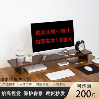 電腦增高架 螢幕架 螢幕增高架 桌面收納 墊高架 顯示器增高架 臺式辦公桌支架置物架 桌面螢幕實木筆記本電腦收納置物架
