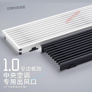 【客製化】線型風口中央空調冷氣加長風口百葉出風口格柵極簡窄邊框線型預埋