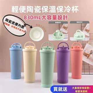 ✨臺灣發貨+統編✨【低價清倉價】陶瓷保溫杯 可吸珍珠 簡約帶吸管杯墊雙飲保溫杯 830ml 304不鏽鋼冰霸杯 咖啡杯