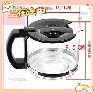 ✨臺灣出貨＋可開發票✨茶壺陶瓷茶壺電茶壺泡茶壺玻璃茶壺高泰泡茶壺CM6669咖啡機配件玻璃壺滴漏式美式煮咖啡壺專ZJ