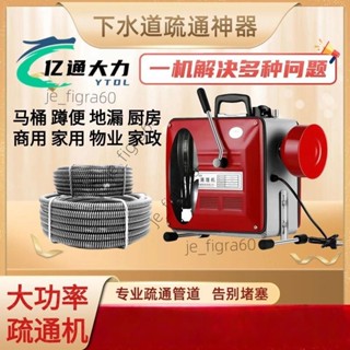 <可開發票>管道疏通機電動專業大功率通下水道專用工具飯店馬桶地漏疏通神器60525/詢運費下單