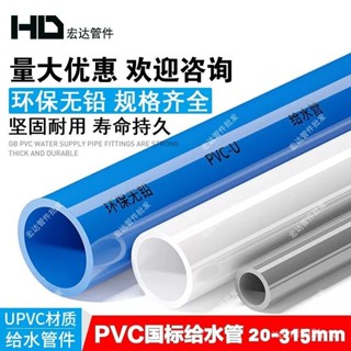 UPVC管給水管硬管件無味塑膠魚缸上下水管20 25 32 50 63 75