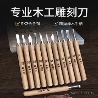 臺灣熱銷 刻刀木工刻手工木刻木匠篆刻刻刀套裝工具大全印章橡皮石膏