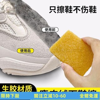 🔥熱賣🔥 生膠麂皮橡皮擦去汙擦鞋擦生膠片神器絨皮小白鞋清潔毛皮白鞋球鞋 6H3G