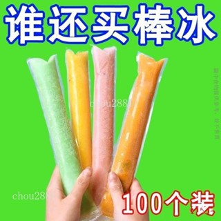 棒棒冰模具 自粘碎冰冰模具 一次性棒棒冰袋 冰棒夏天降溫神器 冰棒袋 冰袋 製冰袋 果凍袋 碎碎冰袋chou2881
