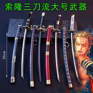 🎈小紅書推薦🎈海賊王週邊武器索隆刀秋水閻魔三代鬼徹和道一文字閤金鑰匙扣模型 3POY