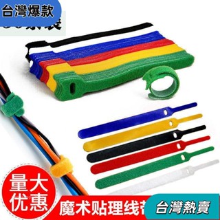 【新店開業】數據線收納 魔術貼電線固定理線器耳機充電數據線收納集線網線綁線器整理扎帶197