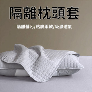 閃發✈️ 防水枕頭套 枕頭保潔墊 純棉枕頭套 防蟎枕頭套 枕頭枕芯保護套 可水洗枕頭套 家用成人枕套 防汗枕套 0515