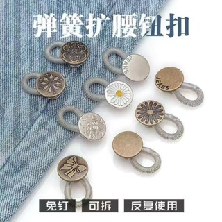可調節拆卸彈簧伸縮牛仔褲釦子百搭男女褲子擴大腰圍改大加大紐扣