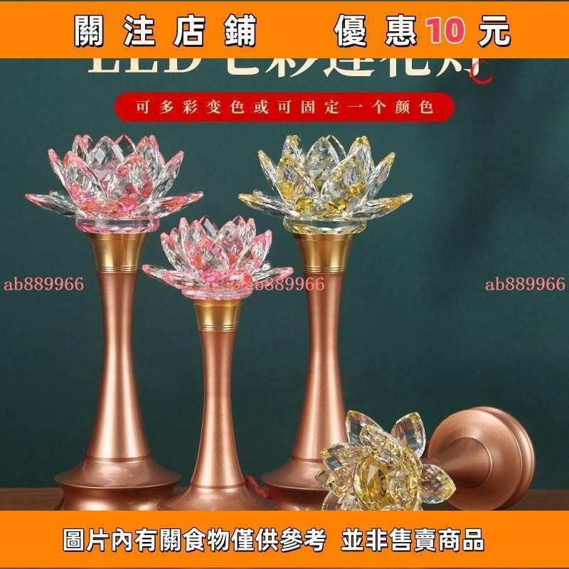 下殺 水晶蓮花燈禮佛長明燈插電子燈家用佛堂七彩LED燈荷花銅臺燈一對#ab889966