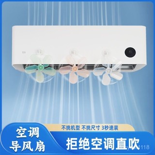 ⚡臺灣24h⚡空調疏風器 空調防直吹神器 疏風器 空調擋風闆 防直吹擋風闆 空調節能疏風器