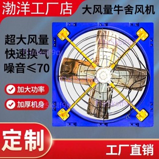 【精品優選】風機風扇排氣扇工業養殖場通風牛棚換氣扇排風扇不含運5.26