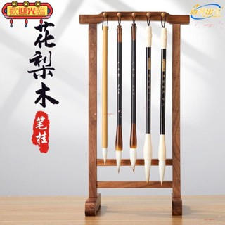 💥限時下殺💥熱銷⚡ 黃花梨木筆架文房四寶實木10針筆架新中式簡約筆掛毛筆架子